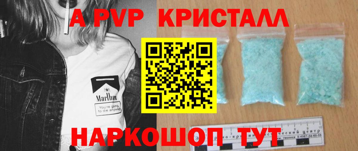 A PVP крисы CK Воронеж