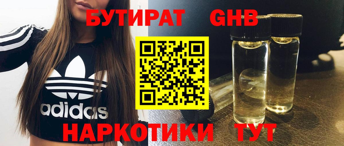 БУТИРАТ  Вход с VPN  Воронеж  Бутират BDO 