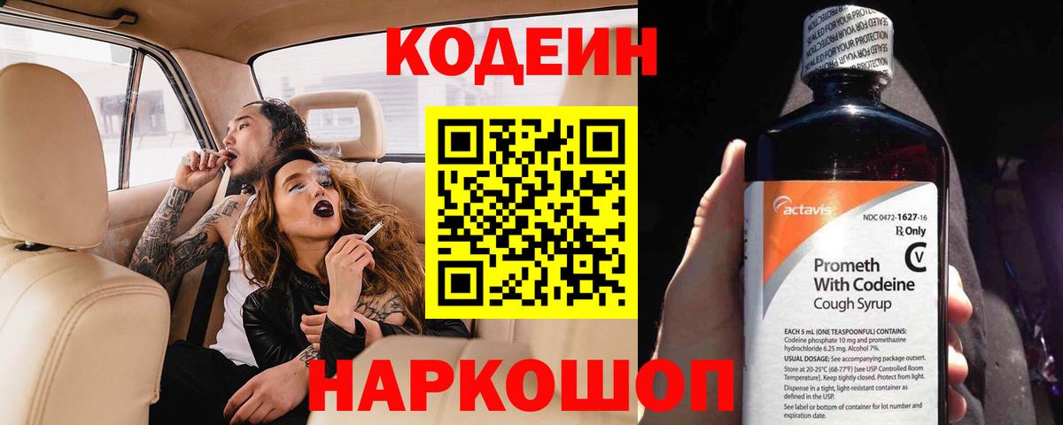 Кодеин напиток Lean (лин)  Кодеин напиток Lean (лин)  Вход с VPN  Воронеж 