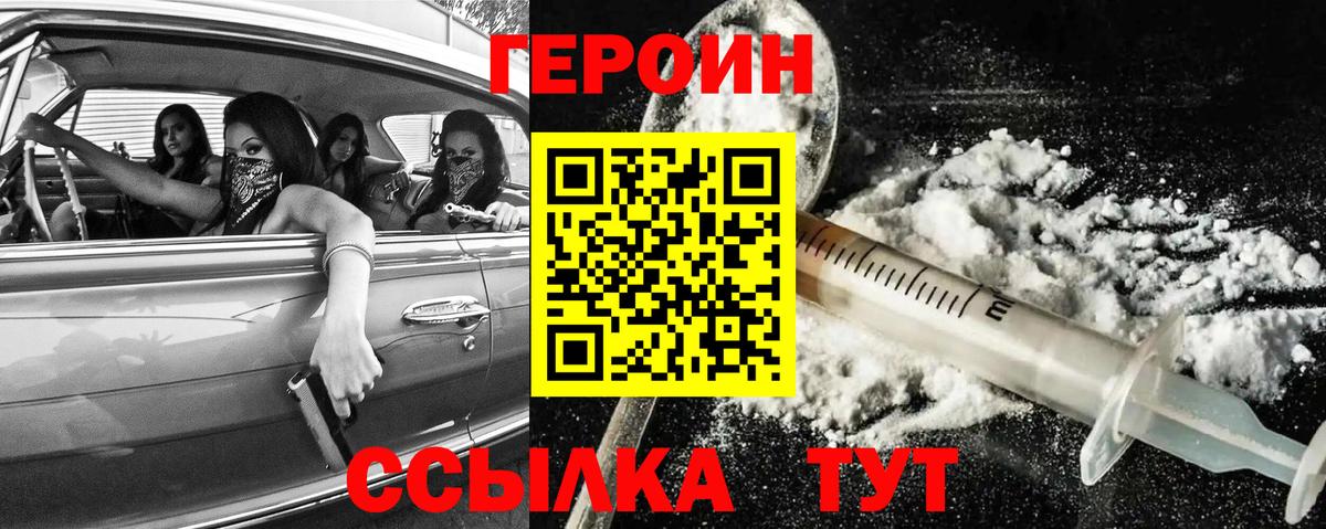 Воронеж  ГЕРОИН VHQ  Вход с VPN 
