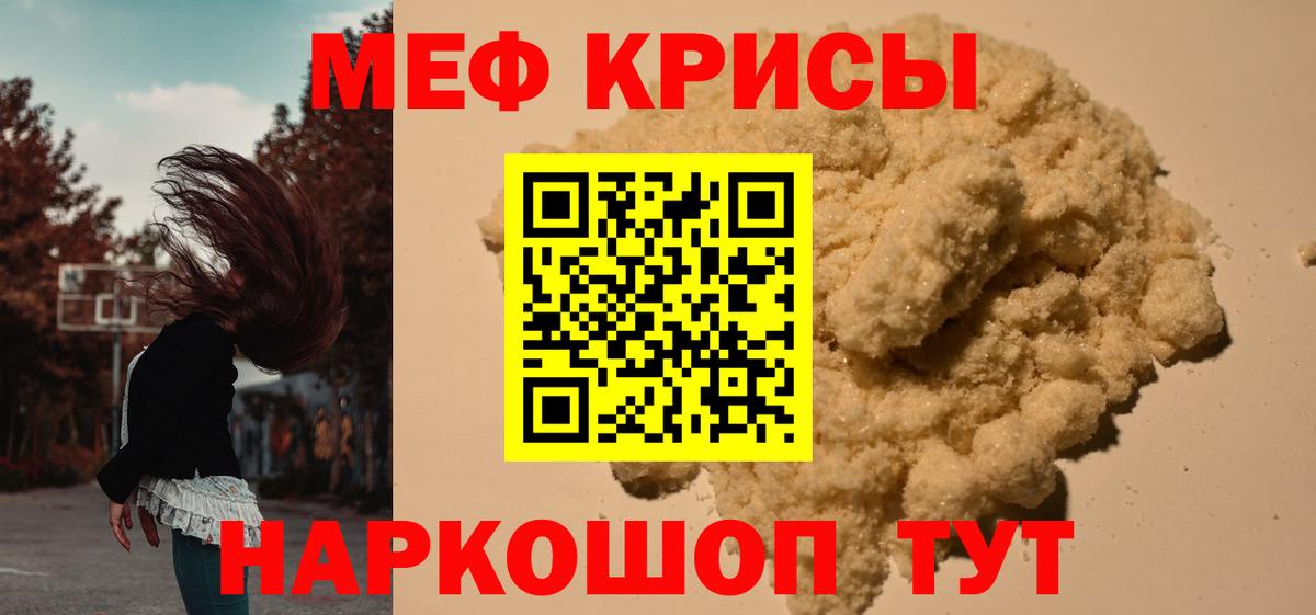 МЯУ-МЯУ мука  МЯУ-МЯУ  Вход с VPN  Воронеж  Меф мяу мяу 