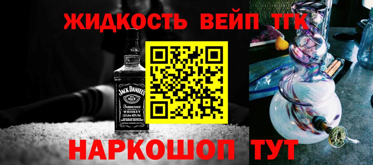 ТГК жижа Воронеж